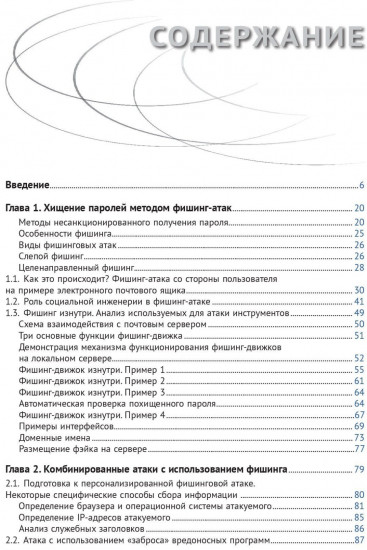 Особенности киберпреступлений инструменты нападения и защита информации