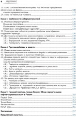 Особенности киберпреступлений инструменты нападения и защита информации - Фото 2