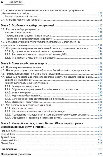 Особенности киберпреступлений инструменты нападения и защита информации