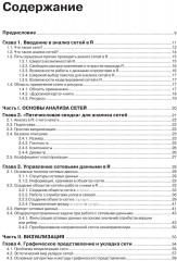 Анализ сетей (графов) в среде R. Руководство пользователя - Фото 1