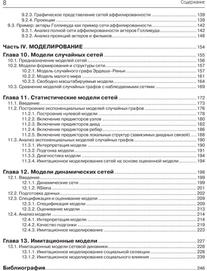 Анализ сетей (графов) в среде R. Руководство пользователя