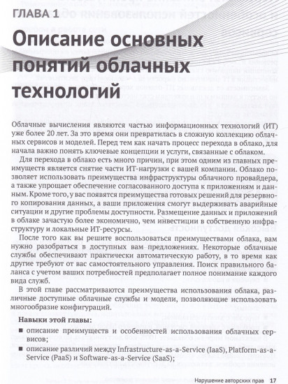 Основы Microsoft Azure. Подготовка к экзамену AZ-900