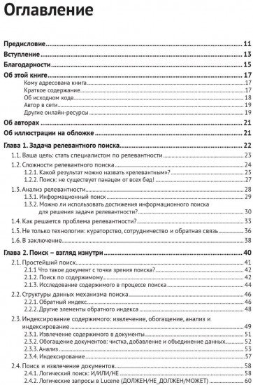 Релевантный поиск с использованием Elasticsearch и Solr