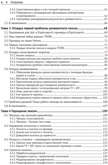 Релевантный поиск с использованием Elasticsearch и Solr