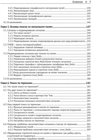 Релевантный поиск с использованием Elasticsearch и Solr