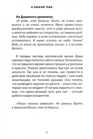Я люблю тебя. Уходи