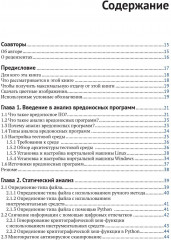 Анализ вредоносных программ - Фото 1