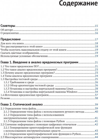Анализ вредоносных программ