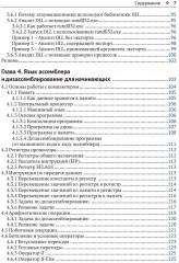 Анализ вредоносных программ - Фото 3