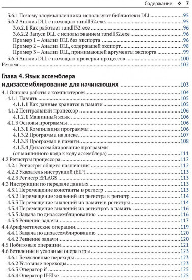 Анализ вредоносных программ