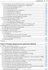 Анализ вредоносных программ - Фото 5