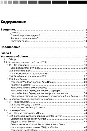 Администрирование VMware vSphere 5