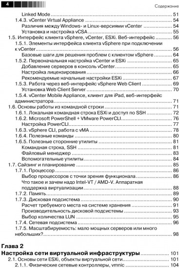 Администрирование VMware vSphere 5