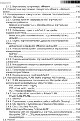 Администрирование VMware vSphere 5 - Фото 3