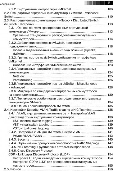 Администрирование VMware vSphere 5