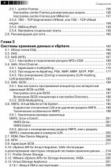 Администрирование VMware vSphere 5 - Фото 4