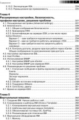 Администрирование VMware vSphere 5 - Фото 5