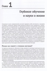Глубокое обучение в биологии и медицине - Фото 3