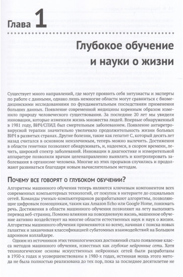 Глубокое обучение в биологии и медицине