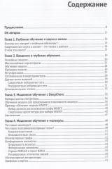 Глубокое обучение в биологии и медицине - Фото 4