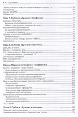 Глубокое обучение в биологии и медицине - Фото 5