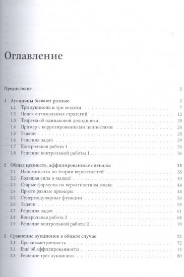 Моделирование аукционов