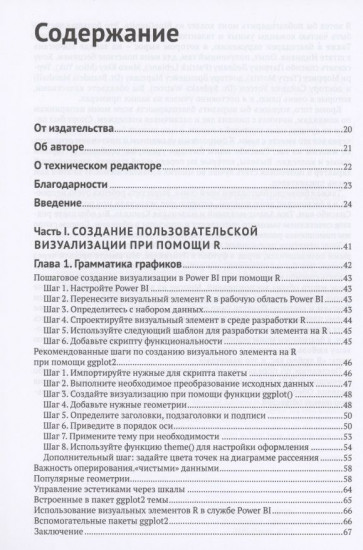 Аналитика в Power BI с помощью R и Python