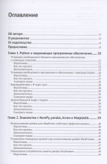 Биоинформатика с Python - Фото 1