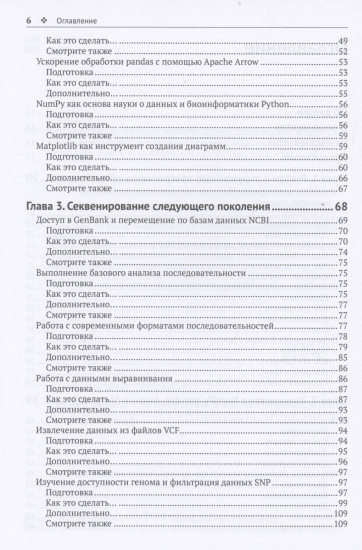 Биоинформатика с Python