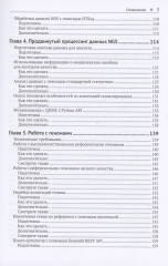 Биоинформатика с Python - Фото 3