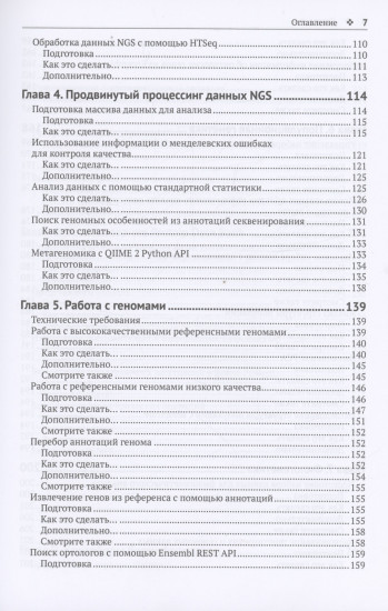 Биоинформатика с Python
