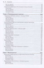 Биоинформатика с Python - Фото 4