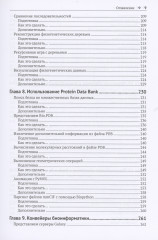 Биоинформатика с Python - Фото 5