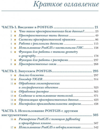 Пролистать PostGIS в действии