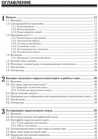 Управление электронными устройствами на C++