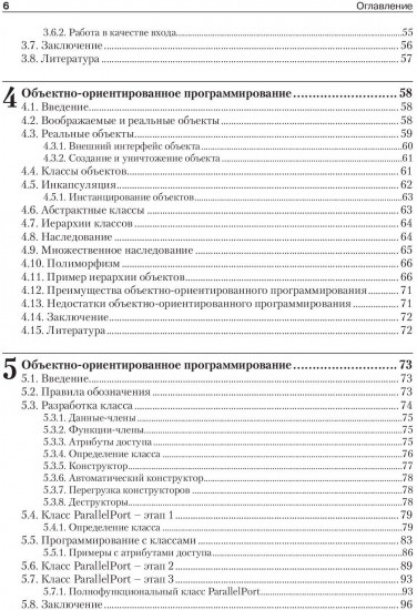 Управление электронными устройствами на C++
