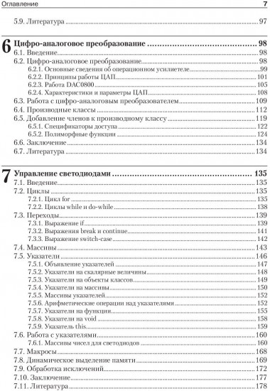 Управление электронными устройствами на C++