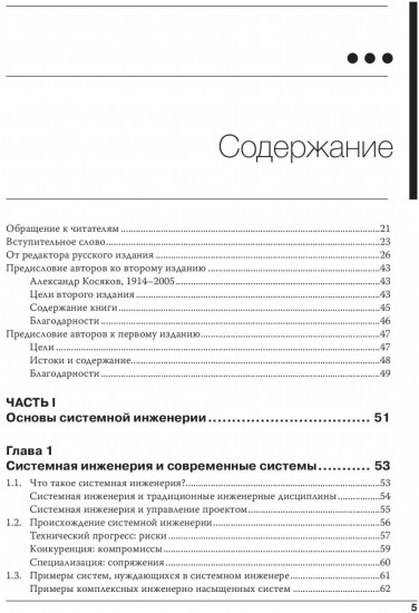 Системная инженерия. Принципы и практика