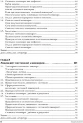 Системная инженерия. Принципы и практика - Фото 2