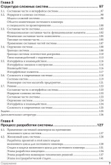 Системная инженерия. Принципы и практика - Фото 3