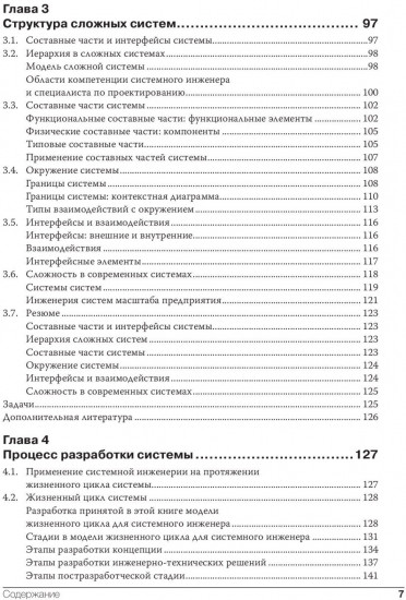 Системная инженерия. Принципы и практика