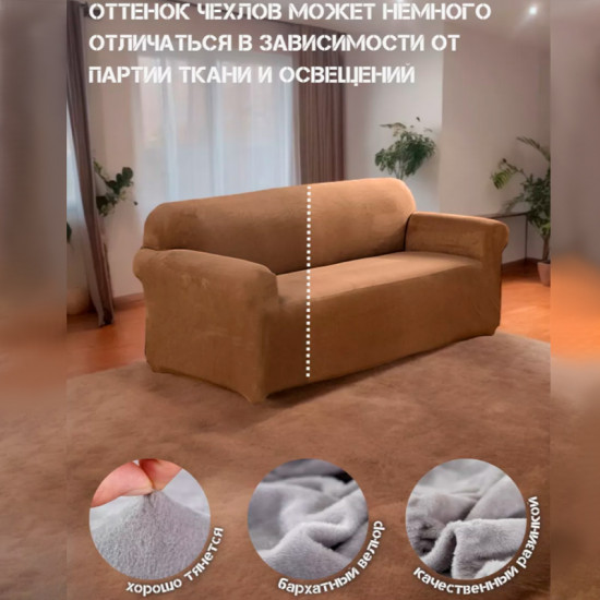 Набор чехлов для дивана и кресел