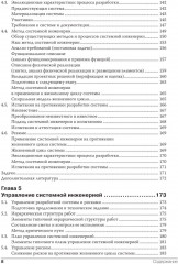 Системная инженерия. Принципы и практика - Фото 4