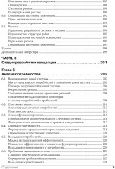 Системная инженерия. Принципы и практика - Фото 5