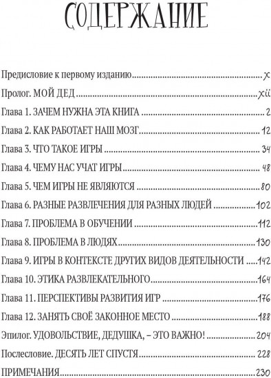 Разработка игр и теория развлечений