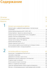 Профессиональный видеомонтаж в Final Cut Pro X - Фото 1