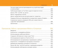 Профессиональный видеомонтаж в Final Cut Pro X - Фото 5