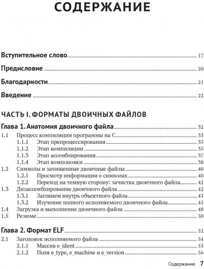 Практический анализ двоичных файлов
