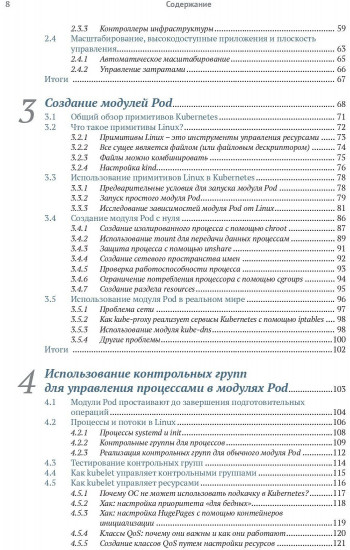 Kubernetes изнутри