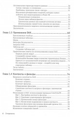 DAX для профессионалов: теория и практика - Фото 2
